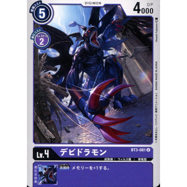 Devidramon - BT3-081 - Uncommon - Digimon Card Game BT-03