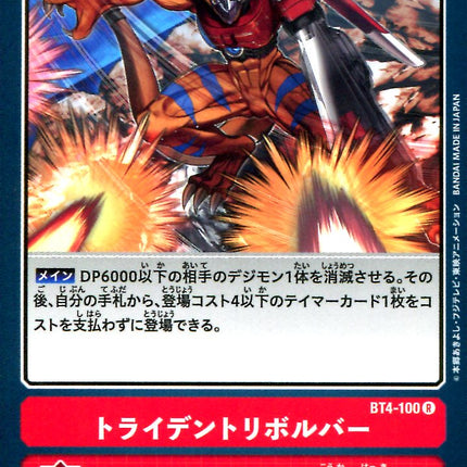 Trident Revolver - BT4-100 - Rare - Japanese - Digimon Card Game BT-04