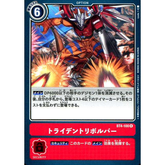 Trident Revolver - BT4-100 - Rare - Japanese - Digimon Card Game BT-04