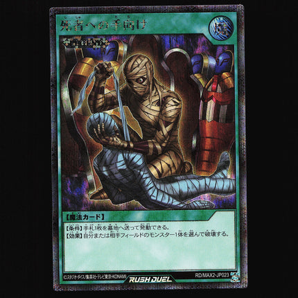 Tribute to the Doomed - RD/MAX2-JP023 - NM - Rush Rare - Japanese - Yu-Gi-Oh - D2-15