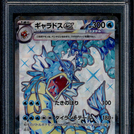 Gyarados ex - 091/078 - PSA 10 - SR Japanese - SV1s - Pokemon - 56203