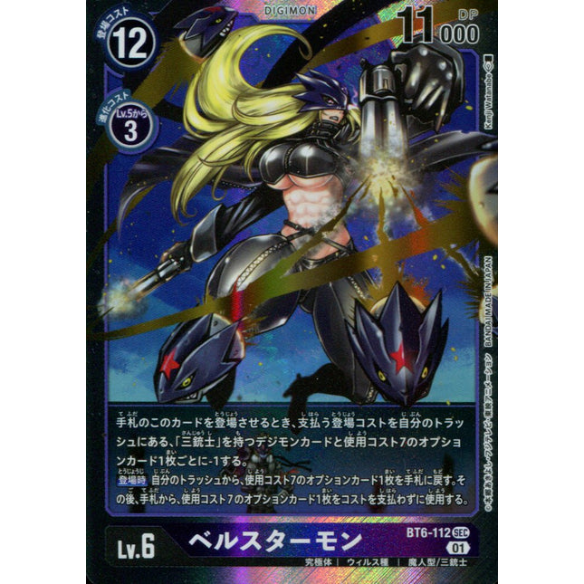 Beelstarmon - BT6-112 - Secret Rare - Japanese - Digimon BT06 Double Diamond