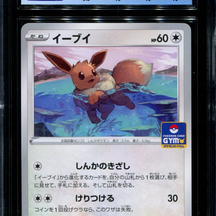 Eevee - 075/S-P - CGC 10 Pristine - Gym Pack Non-Holo - 68498