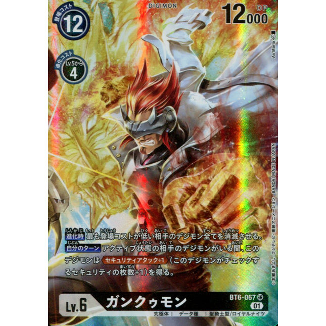Gankoomon - BT6-067 - Alternate Art - Japanese - Digimon BT06 Double Diamond