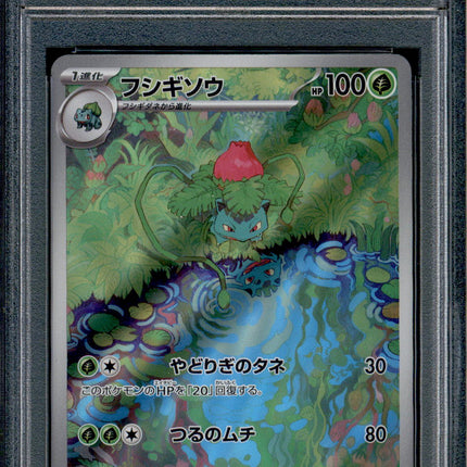 Ivysaur - 167/165 - PSA 9 - AR - 151 - Pokemon - 73220