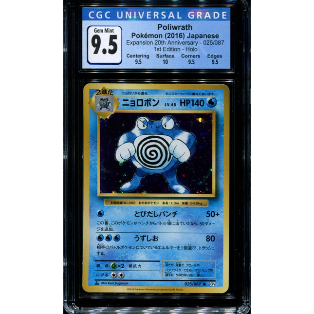 Poliwrath - 025/087 - CGC 9.5 Gem Mint - CP6 - Japanese - Pokemon - 36087