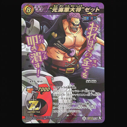 Zephyr - 52 - NM - Omega Rare - Miracle Battle Carddass - One Piece - C1-6