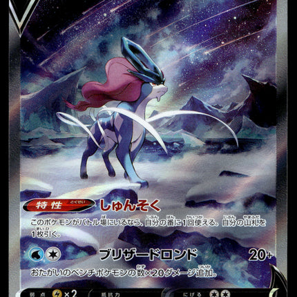 Suicune V - 215/172 - PSA NM - Japanese SAR - Vstar Universe - Pokemon - A4-4