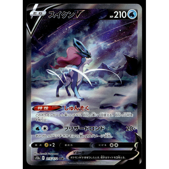 Suicune V - 215/172 - PSA NM - Japanese SAR - Vstar Universe - Pokemon - A4-4
