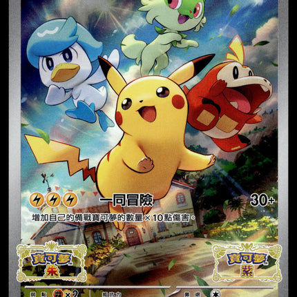 Pikachu - 001/SV-P - NM - Full Art - Chinese - Promo - Pokemon - A10-12
