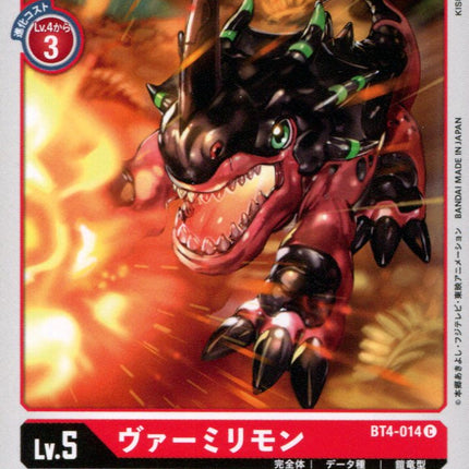 Vermillimon - BT4-014 - Common - Japanese - Digimon Card Game BT-04