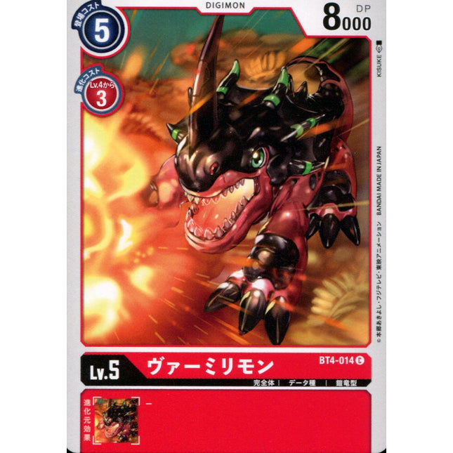 Vermillimon - BT4-014 - Common - Japanese - Digimon Card Game BT-04