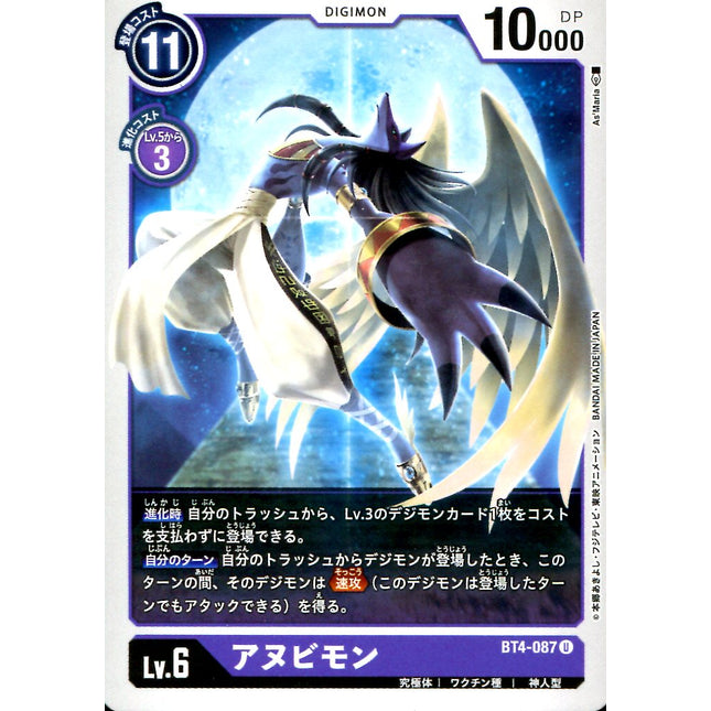 Anubimon - BT4-087 - Uncommon - Japanese - Digimon Card Game BT-04
