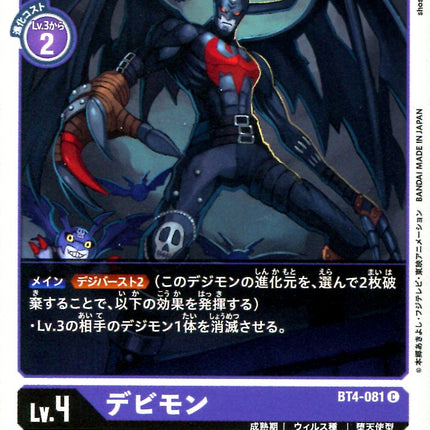 Devimon - BT4-081 - Common - Japanese - Digimon Card Game BT-04