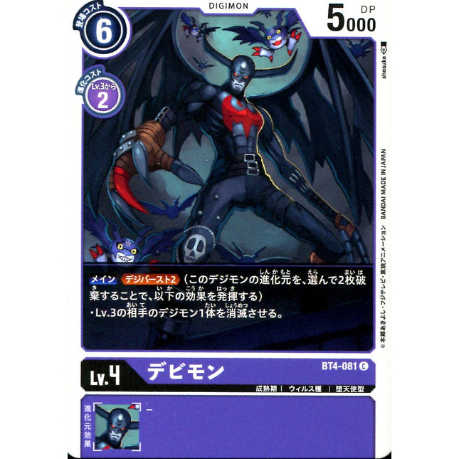 Devimon - BT4-081 - Common - Japanese - Digimon Card Game BT-04
