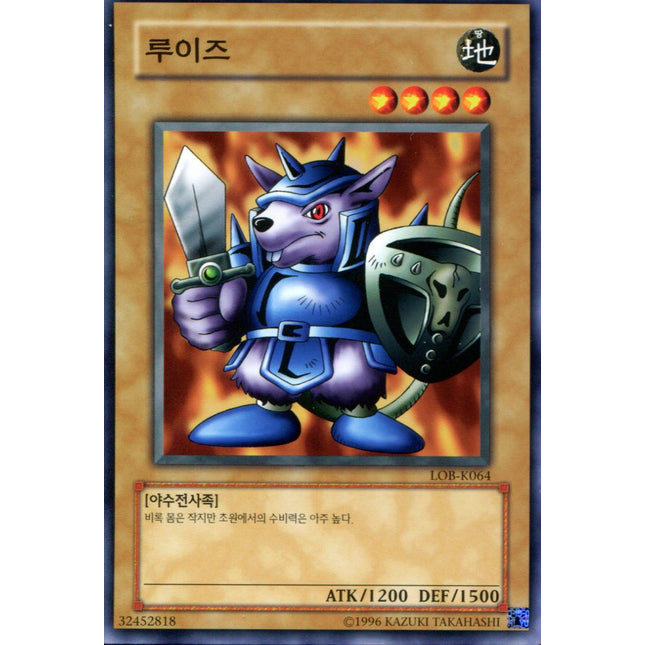 Beaver Warrior - LOB-K064 - Korean - Yu-Gi-Oh - Near Mint - Common - Legend of Blue Eyes White Dragon