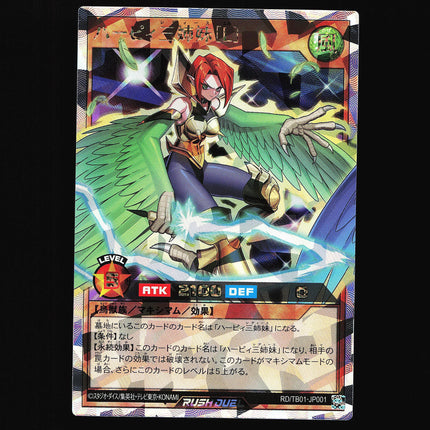 Harpie Ladies (L) - RD/TB01-JP001 - NM - Super Rare - Japanese - Yu-Gi-Oh - D2-10