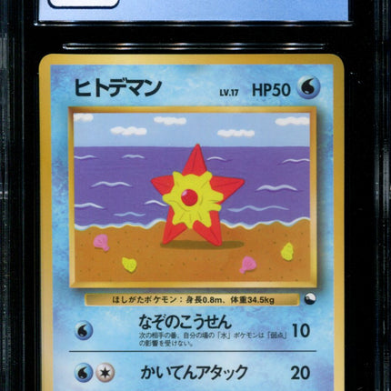 Staryu - No. 120 - CGC 9.5 - Vending Series 3 - Japanese - Pokemon - 57141