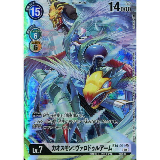 Chaosmon: Valodur Arm - BT4-091 - Alternate Art - Japanese - Digimon 1st Anniversary Double Diamond