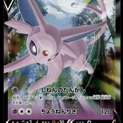 Espeon V - 035/069 - PSA NM - Japanese RR - Eevee Heroes - Pokemon - A3-36