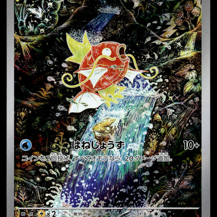 Magikarp - 080/073 - PSA NM - Japanese AR - Alt Art - Pokemon - A4-53
