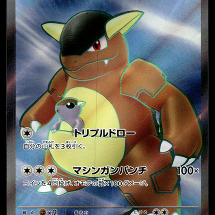 Kangaskhan ex - 192/165 - PSA NM - Japanese SR - 151 - Pokemon - A3-3