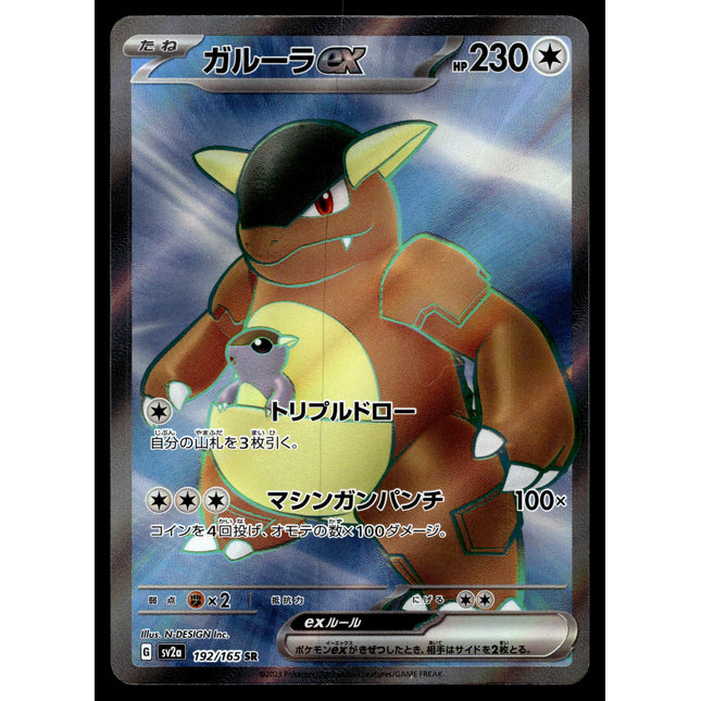 Kangaskhan ex - 192/165 - PSA NM - Japanese SR - 151 - Pokemon - A3-3