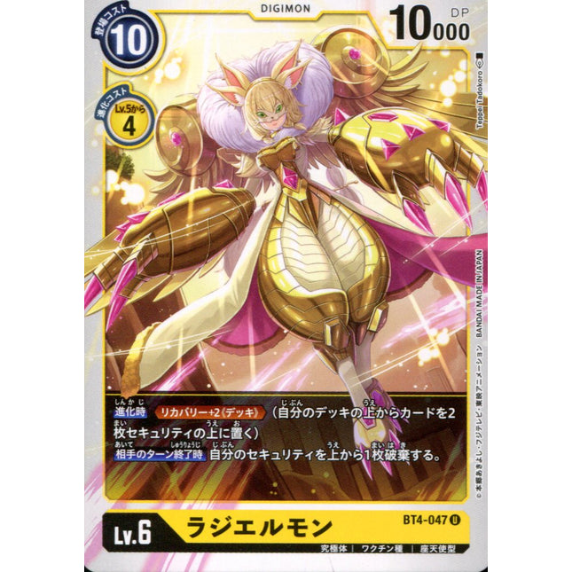 Rasielmon - BT4-047 - Uncommon - Japanese - Digimon Card Game BT-04