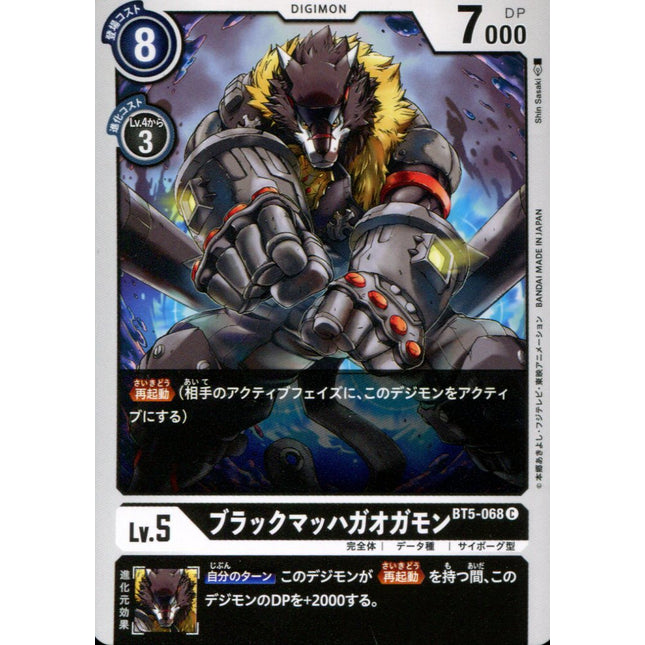Black Mach Gaogamon - BT5-068 - Common - Japanese - Digimon Card Game BT-05