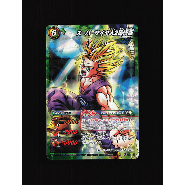 Gohan - DB 33 - NM - Promo - Miracle Battle Carddass - Dragon Ball Z - A10-28