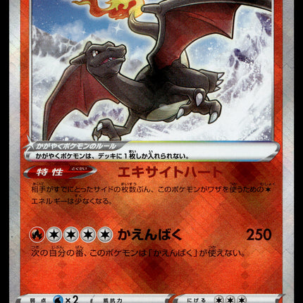 Radiant Charizard - 015/172 - PSA NM - Japanese K - Vstar Universe - Pokemon - A3-46