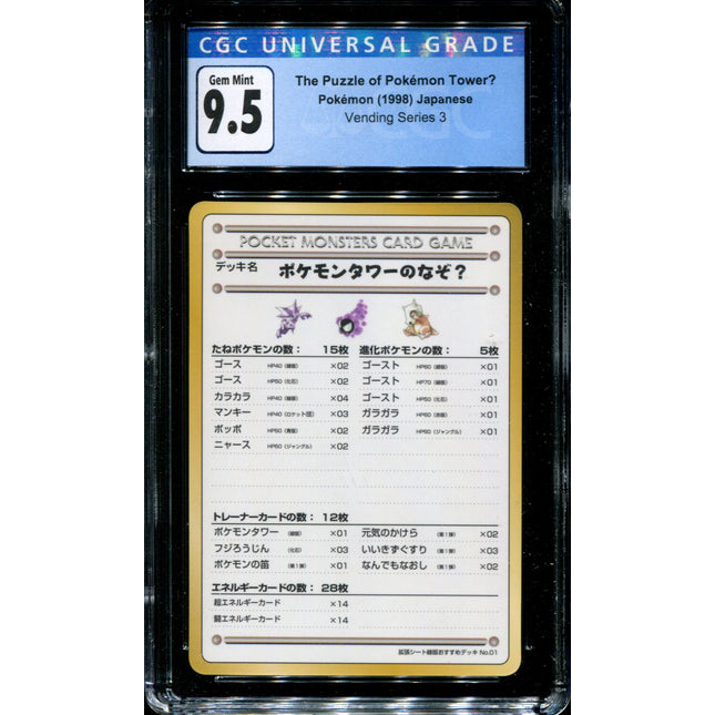 The Puzzle of Pokemon Tower? - CGC 9.5 - Vending Series 3 - Japanese - Pokemon - 57021