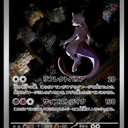 Mewtwo - 183/165 - PSA NM - Japanese AR - 151 - Pokemon - A3-10