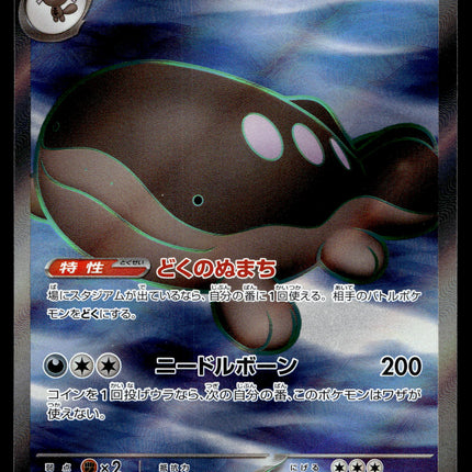 Paldean Clodsire ex - 091/073 - PSA NM - Japanese SR - Full Art - Pokemon - A4-33