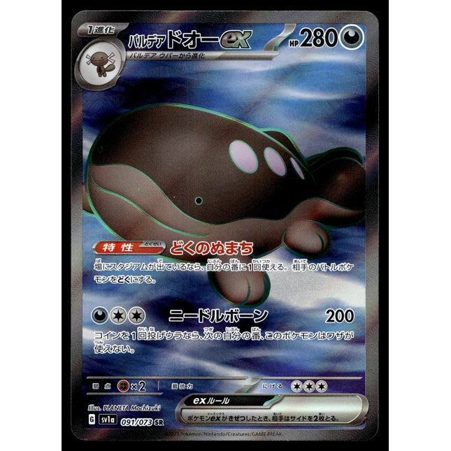 Paldean Clodsire ex - 091/073 - PSA NM - Japanese SR - Full Art - Pokemon - A4-33
