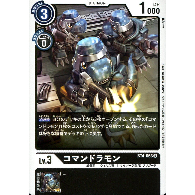 Commandramon - BT4-063 - Rare - Japanese - Digimon Card Game BT-04