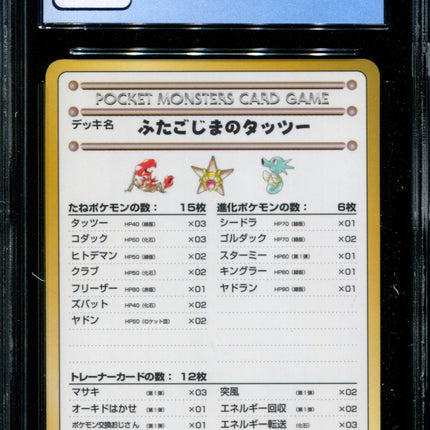 Horsea of the Seafoam Islands - CGC 9.5 - Vending Series 3 - Japanese - Pokemon - 57039