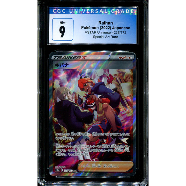 Raihan - 237/172 - CGC 9 - Special Art Rare - Vstar Universe - Pokemon - 57075