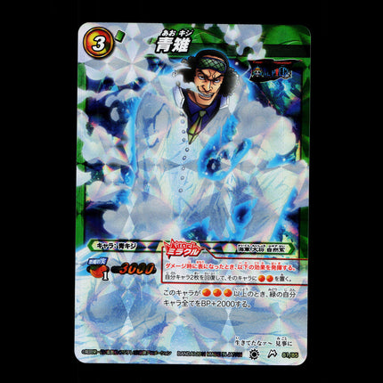 Kuzan Aokiji - 81/85 - PSA NM - Miracle Rare - Alt - Miracle Battle Carddass - One Piece - E2-139
