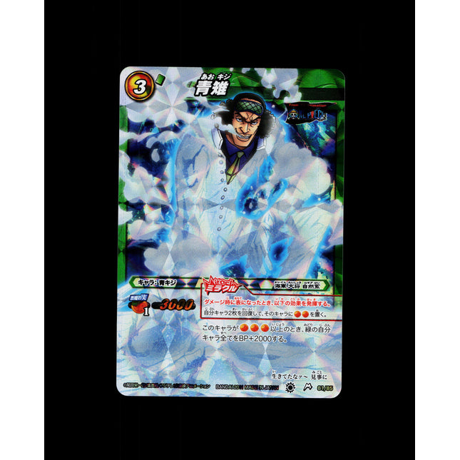 Kuzan Aokiji - 81/85 - PSA NM - Miracle Rare - Alt - Miracle Battle Carddass - One Piece - E2-139