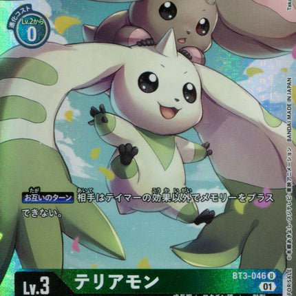 Terriermon - BT3-046 - Alternate Art - Japanese - Digimon 1st Anniversary Double Diamond