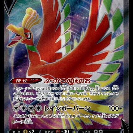 Ho-oh V - 080/068 - PSA NM - Japanese SR - Full Art - Pokemon - A3-62