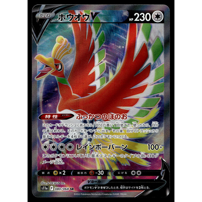 Ho-oh V - 080/068 - PSA NM - Japanese SR - Full Art - Pokemon - A3-62