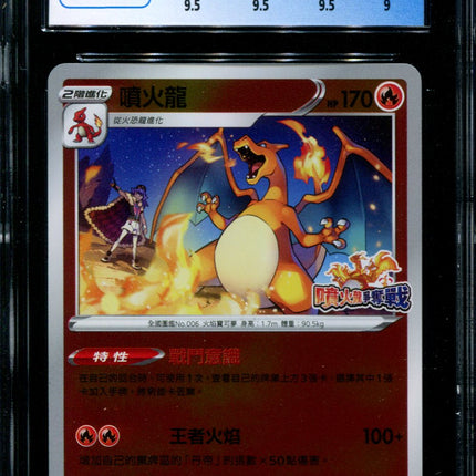 Charizard - 076/S-P - CGC 9.5 - Competition Battle Promo - Chinese - Pokemon - 56052