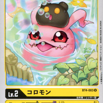 Koromon - BT4-003 - Uncommon - Japanese - Digimon Card Game BT-04
