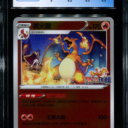 Charizard - 076/S-P - CGC 9.5 - Competition Battle Promo - Chinese - Pokemon - 56043
