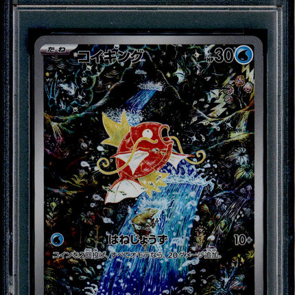 Magikarp - 080/073 - PSA 10 - AR - SV1a JP - Pokemon - 73785