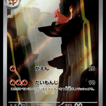 Charmeleon - 169/165 - PSA NM - Japanese AR - 151 - Pokemon - A3-18