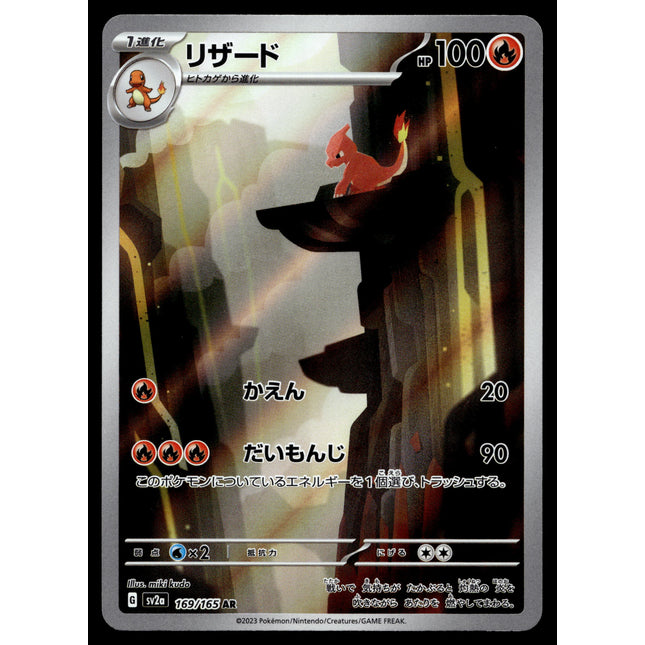 Charmeleon - 169/165 - PSA NM - Japanese AR - 151 - Pokemon - A3-18