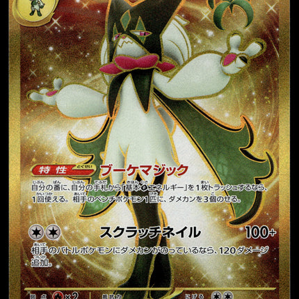Meowscarada ex - 101/073 - PSA NM - Japanese UR - Secret Rare - Pokemon - A4-34